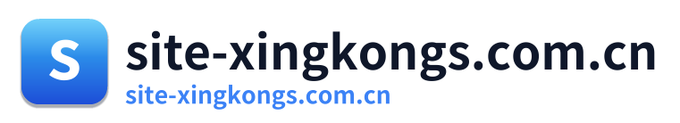 site-xingkongs.com.cn